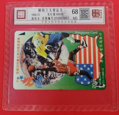 《鸿通俱乐部》拍卖第64期 11月26日21：00延时节拍 - 广州田村新卡《阿特兰大奥运会》1全  鸿通  68分