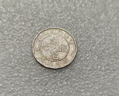 瓶子🏺第218期拍卖会   民国八年广东贰毫银币