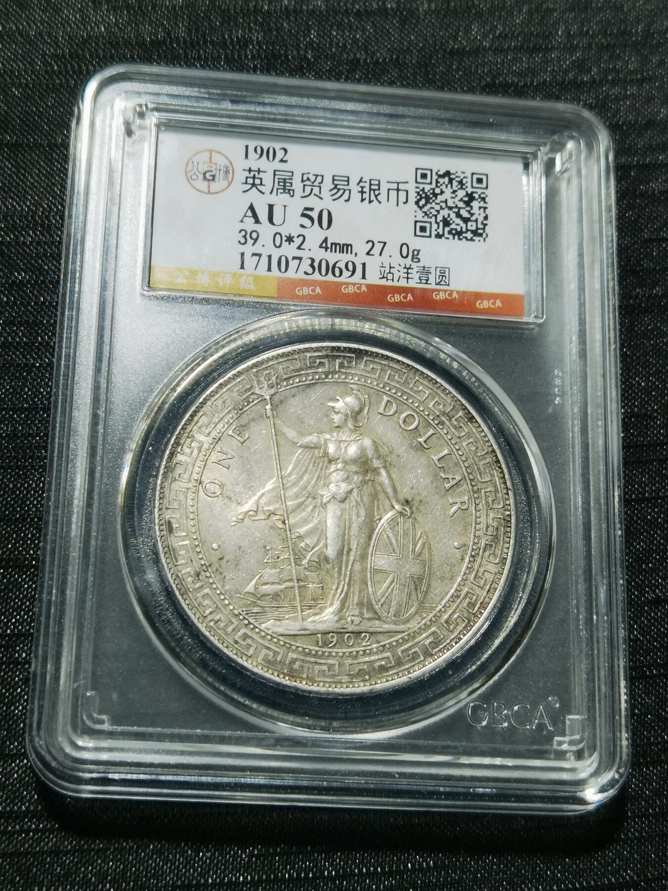 天下钱庄专场欢迎参拍 公博评级AU50站洋一元银币