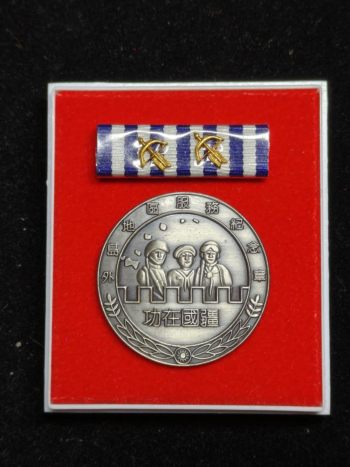 铭记历史 勿忘国耻 抗战胜利80周年精品专场 第二场 台国防部制外岛地区服务纪念章 二级原盒