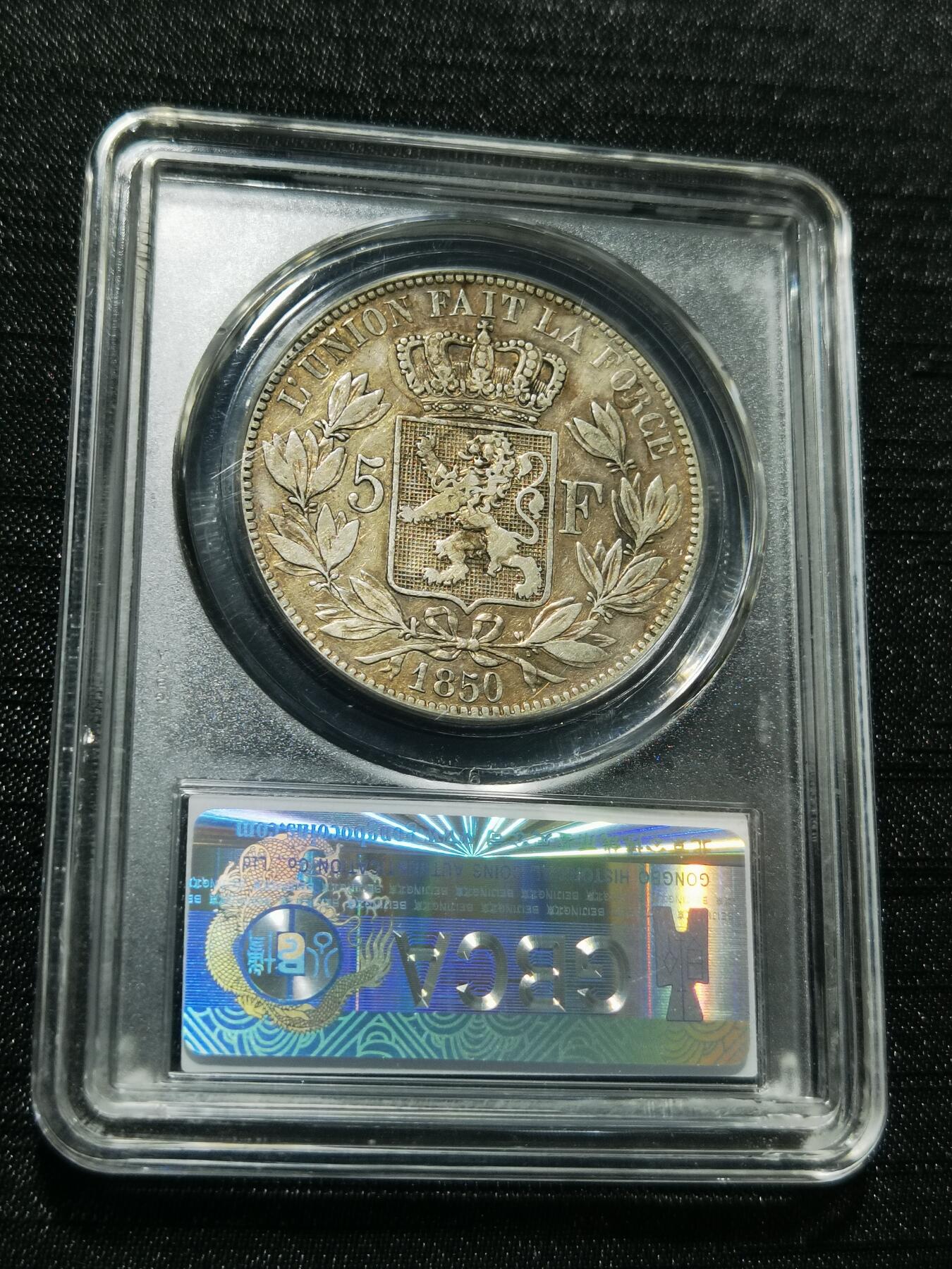 天下钱庄专场欢迎参拍 比利时利奥波徳一世银币