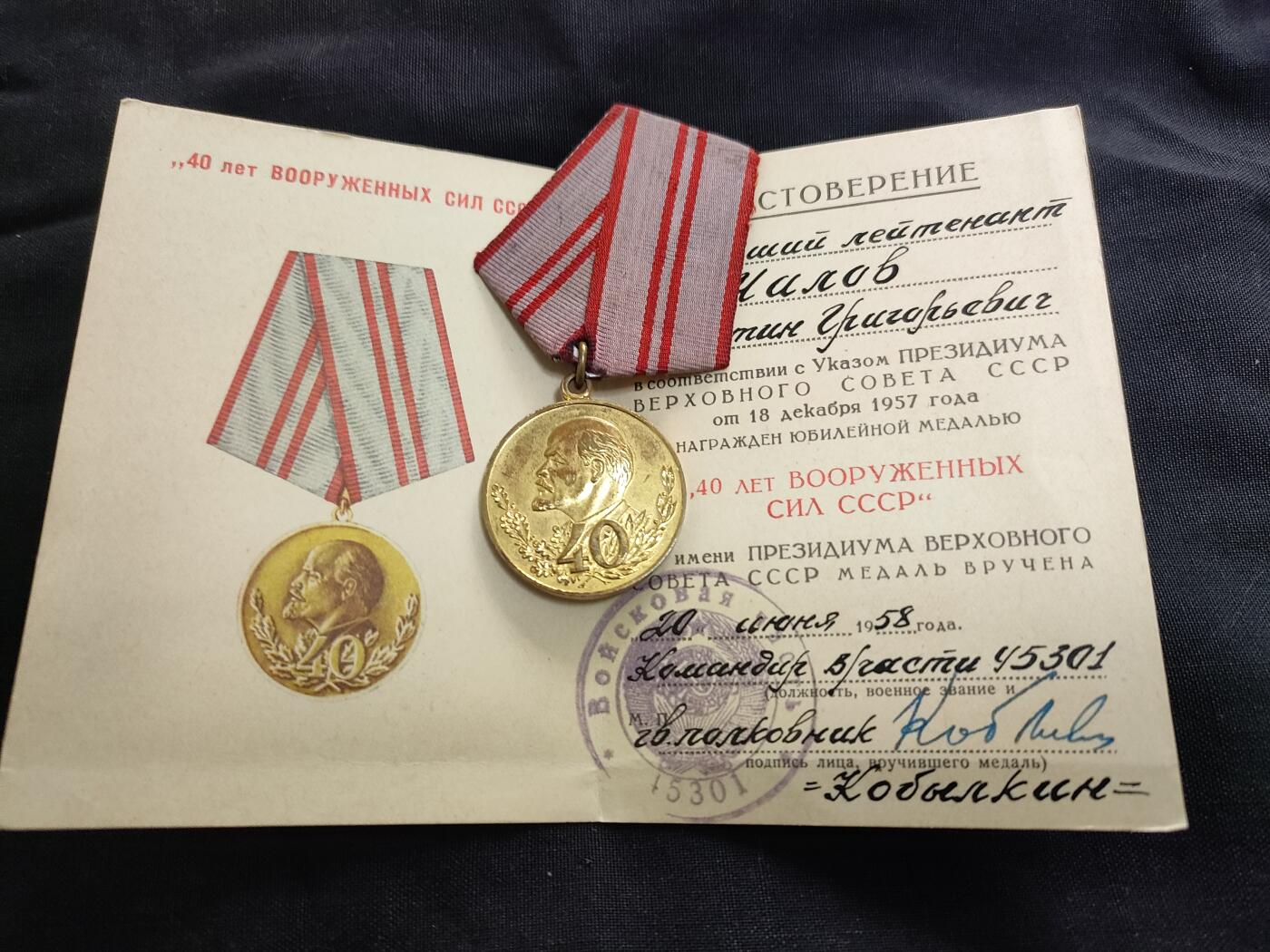 时顺第二十六拍 苏联武装力量建军40周年奖章，带证，由45301部队即34近卫摩托化步兵师授予，签发人59年升将