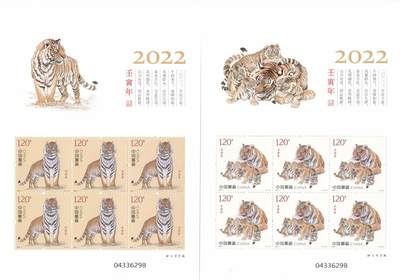 11月27日（周四）20:00中国大陆邮资机戳专场 - 2022中国大陆《虎年》小版 一套2枚