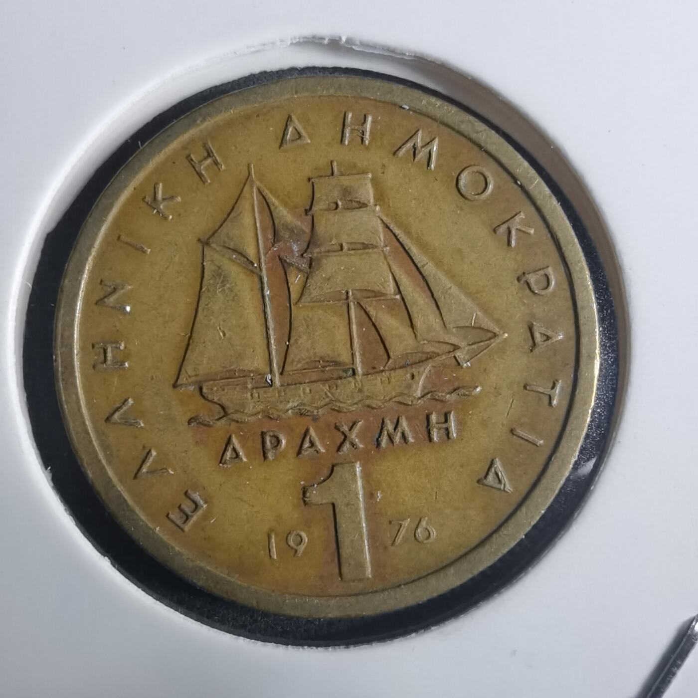 沼泽如烟--第914场 希腊1976年1德拉克马