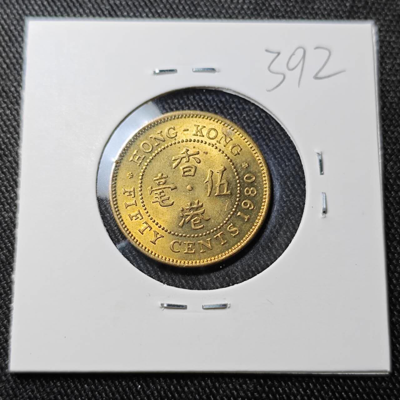 KK钱币收藏小铺 （套币 好品/批量散币 银币）专场  2月预留时间 周末发货  1980香港5毫铜币 好品