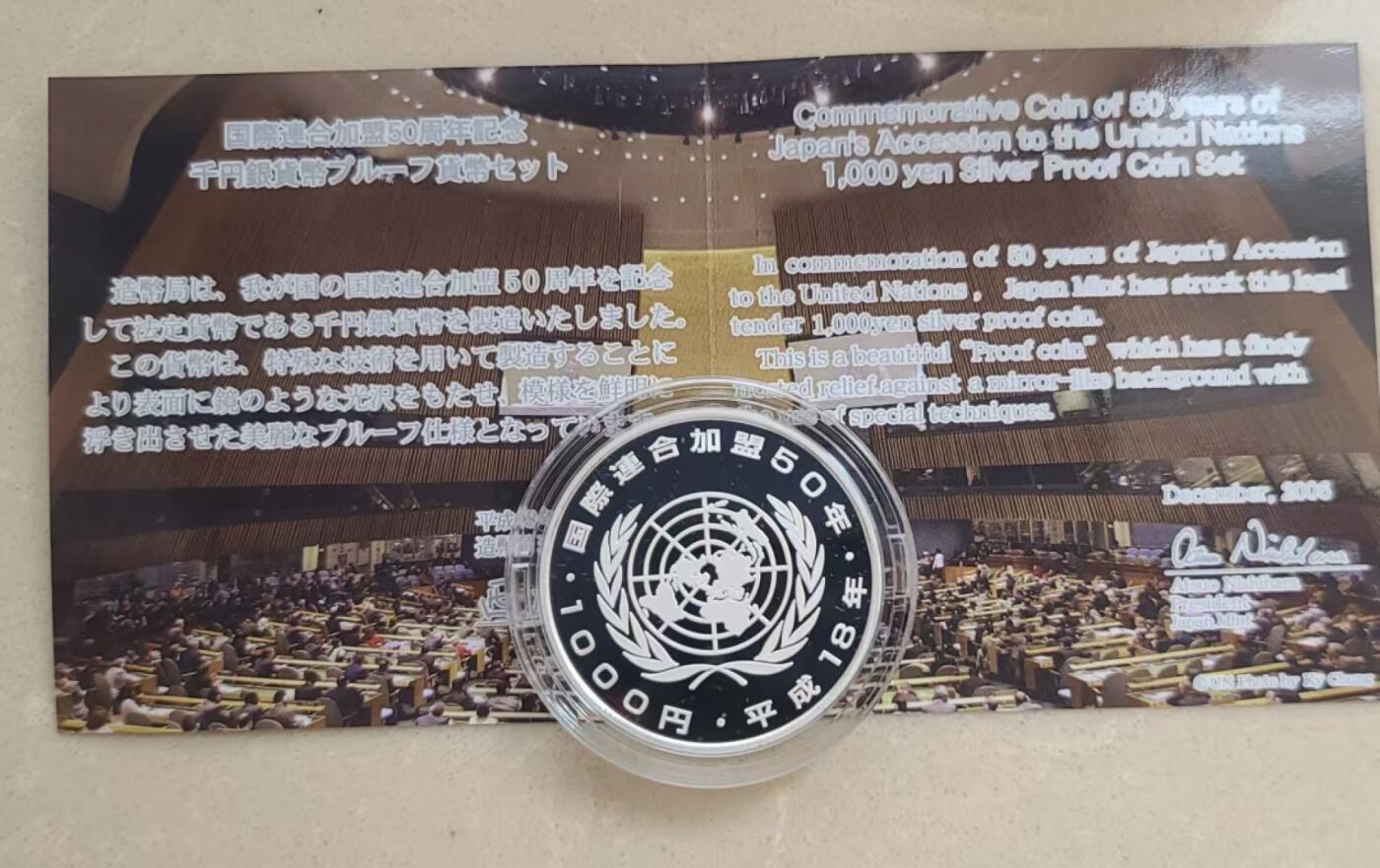 ❤️【币观天下】❤️ 第332期钱币拍卖- 2025.11.28周五晚上6点半场-长期征集拍品 克劳斯获奖币2006年日本加入联合国50周年彩色银币带证书包装