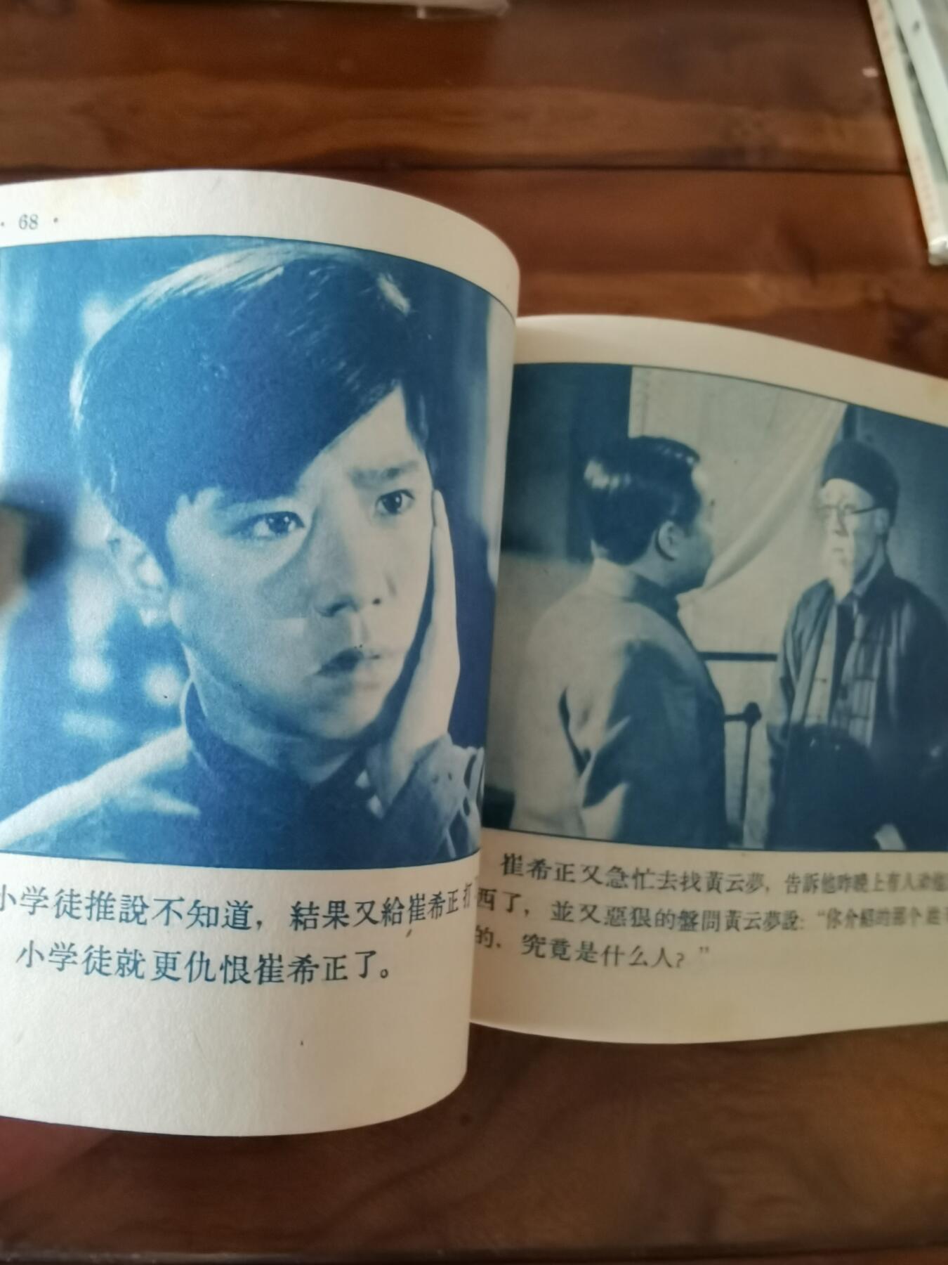 五六十年代老版经典老电影绘画连环画拍卖会 虎穴追踪1956年48开