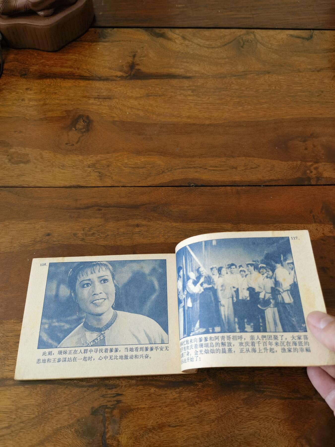 五六十年代老版经典老电影绘画连环画拍卖会 红珊瑚1964年64开