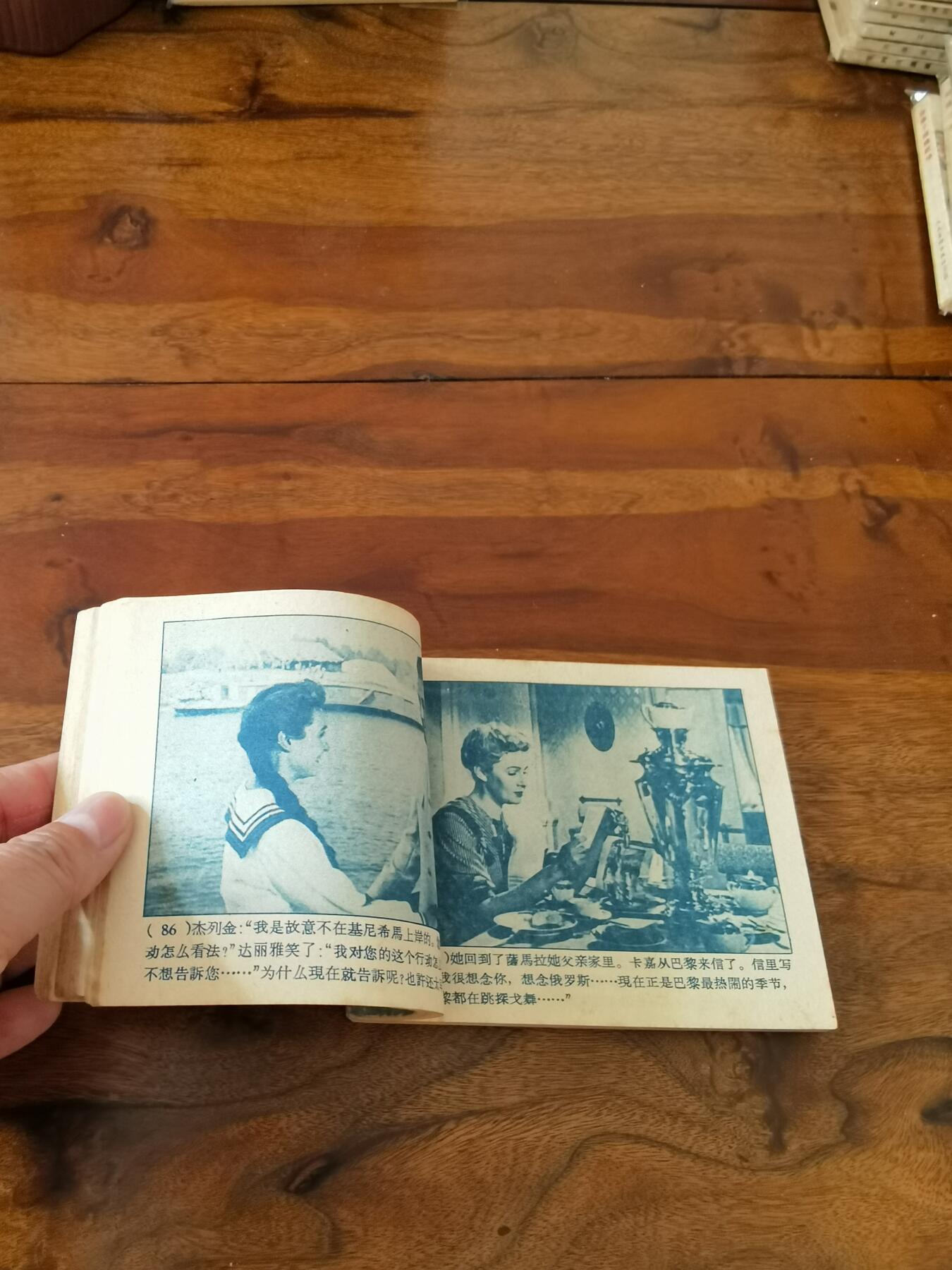 五六十年代老版经典老电影绘画连环画拍卖会 两姊妹1959年60开