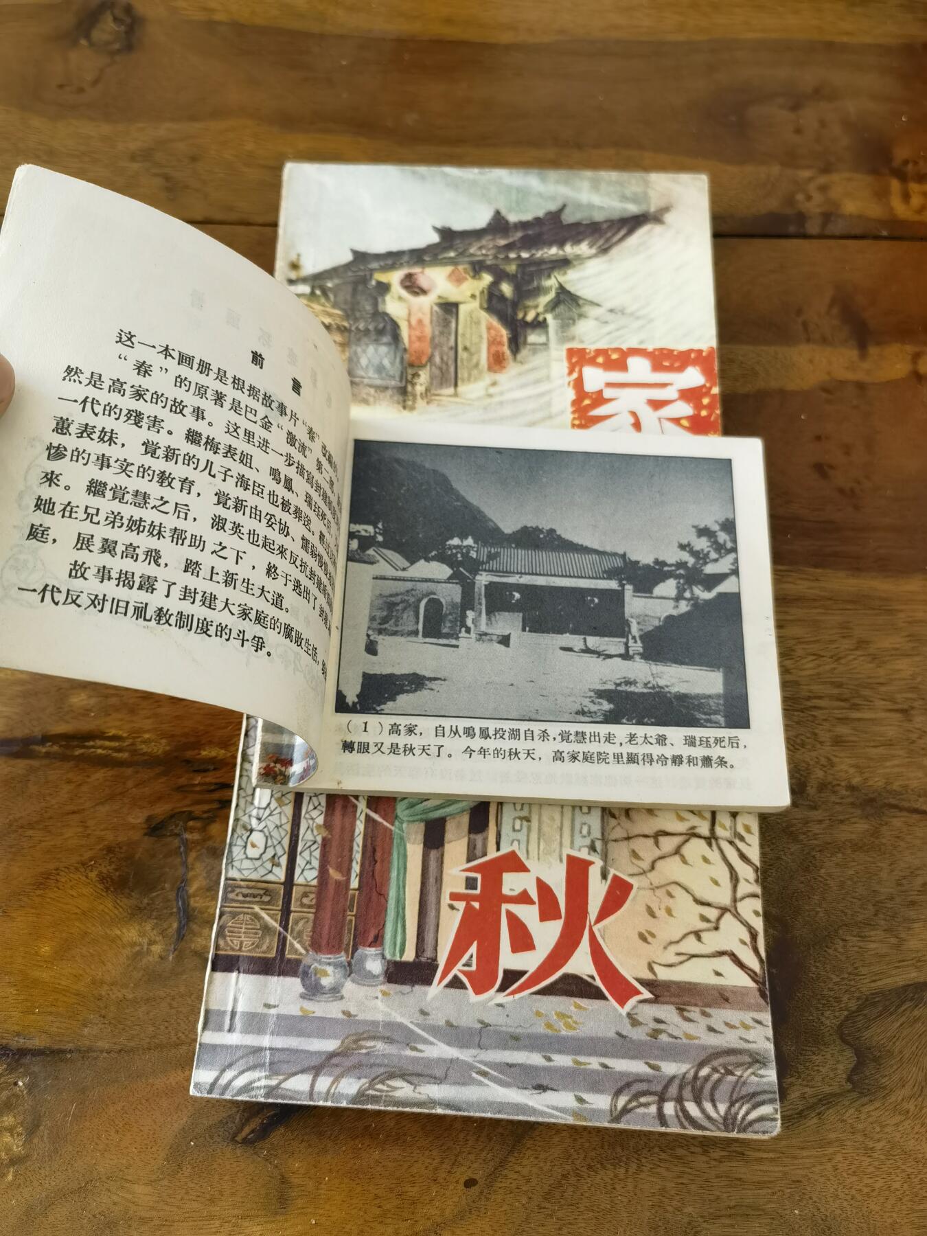 五六十年代老版经典老电影绘画连环画拍卖会