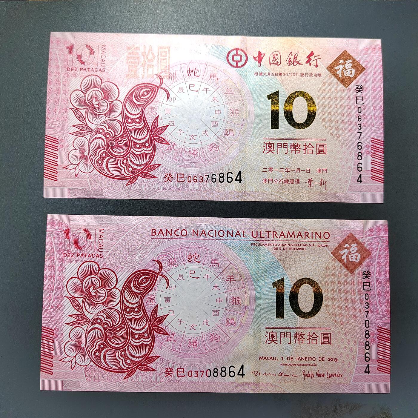 PCAI钱币28-624  纸币小专场 澳门生肖钞