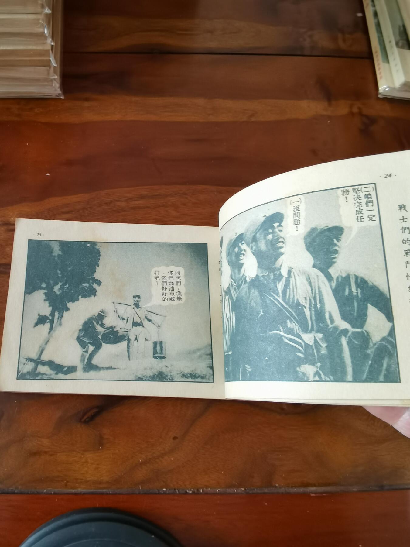五六十年代老版经典老电影绘画连环画拍卖会 钢铁战士1951年50开