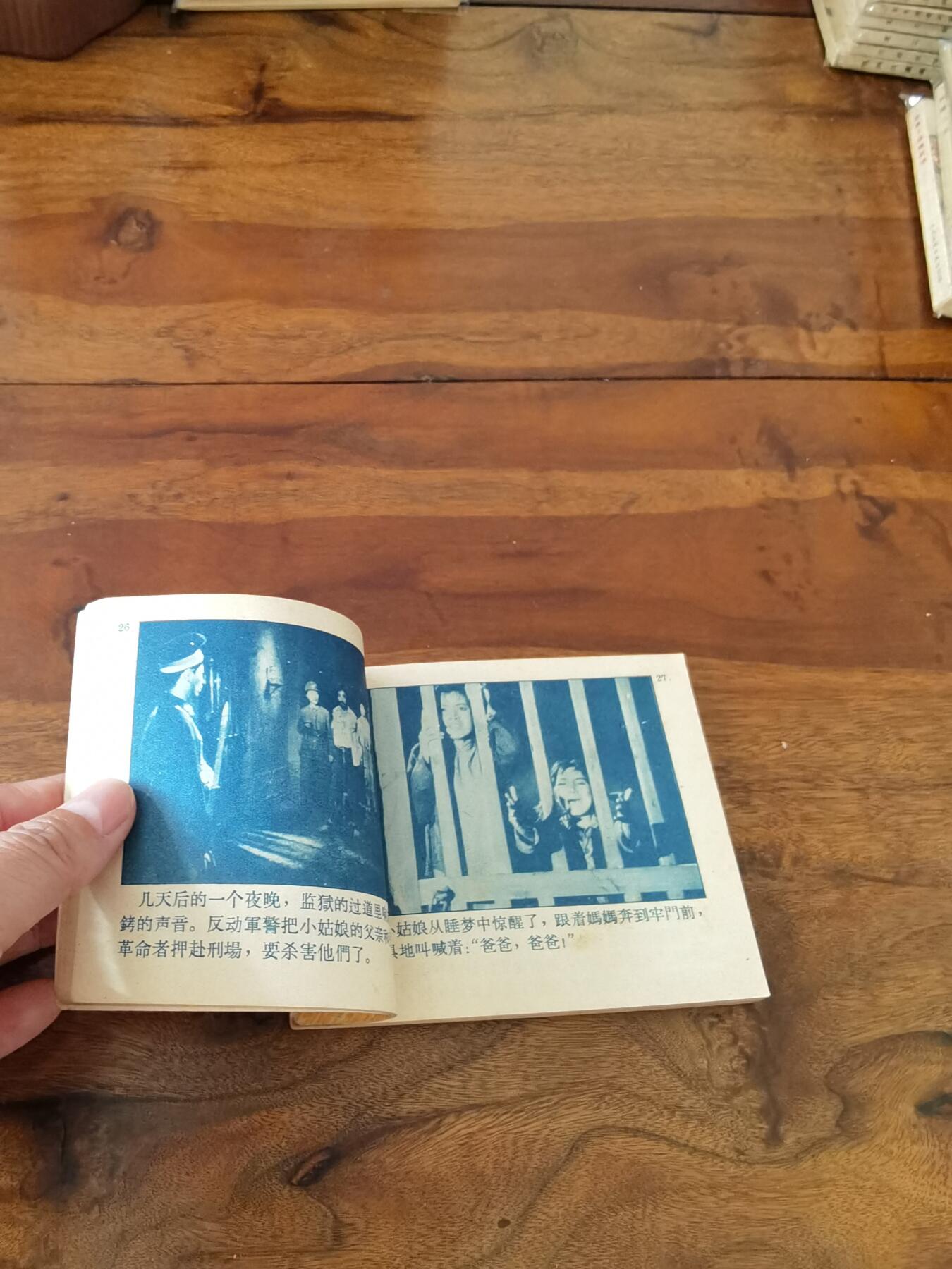 五六十年代老版经典老电影绘画连环画拍卖会 生命的火花1964年60开