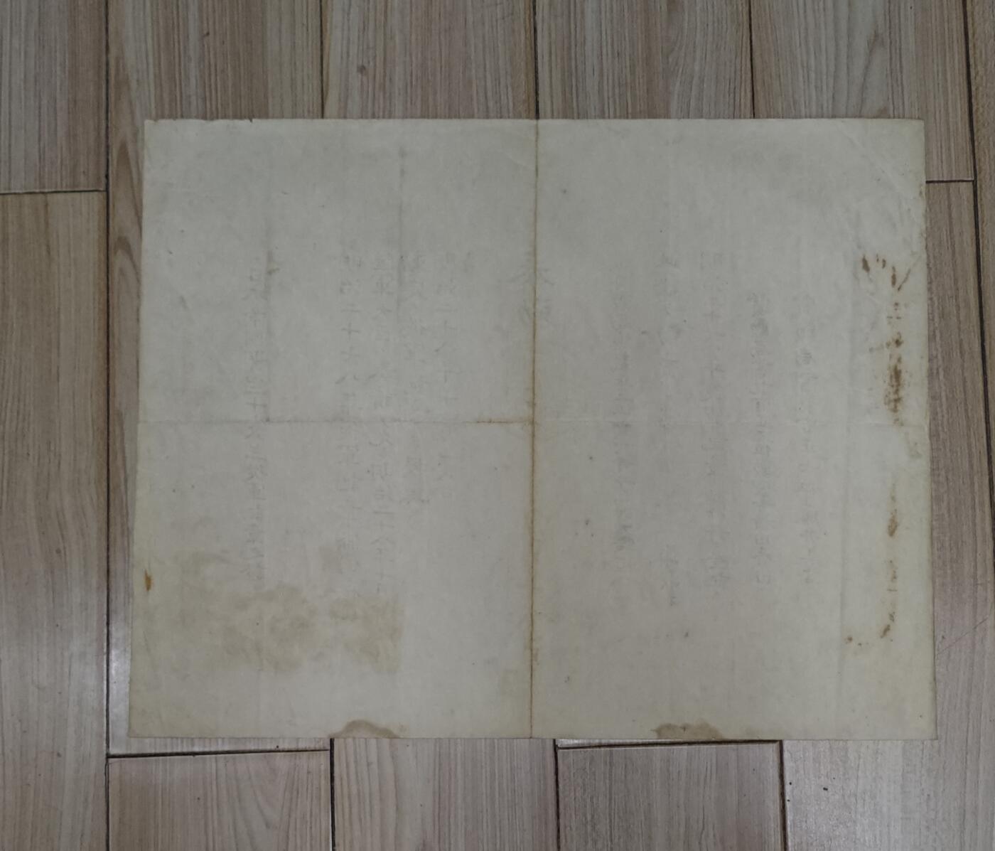 红色经典收藏 第33期  抗战收藏专场 抗战收藏 鬼子（甲午战争）明治二十七八年从军记章证书  边缘有污迹