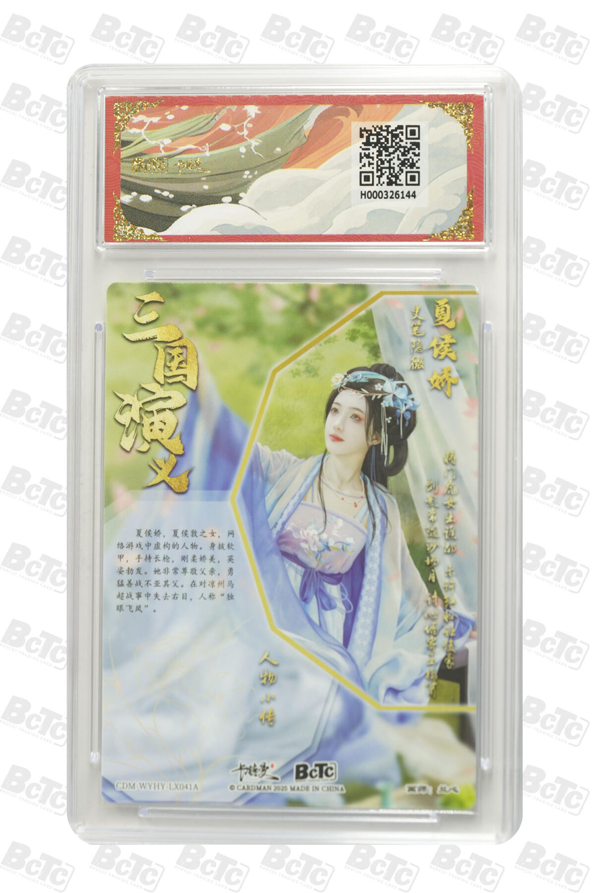 欢迎送拍、零成本上架，释放现金流，合理分配上拍卡品 【折光粗闪】兰心 夏侯娇  武韵红颜（三国演义）  卡德曼联名限定礼盒  分值10