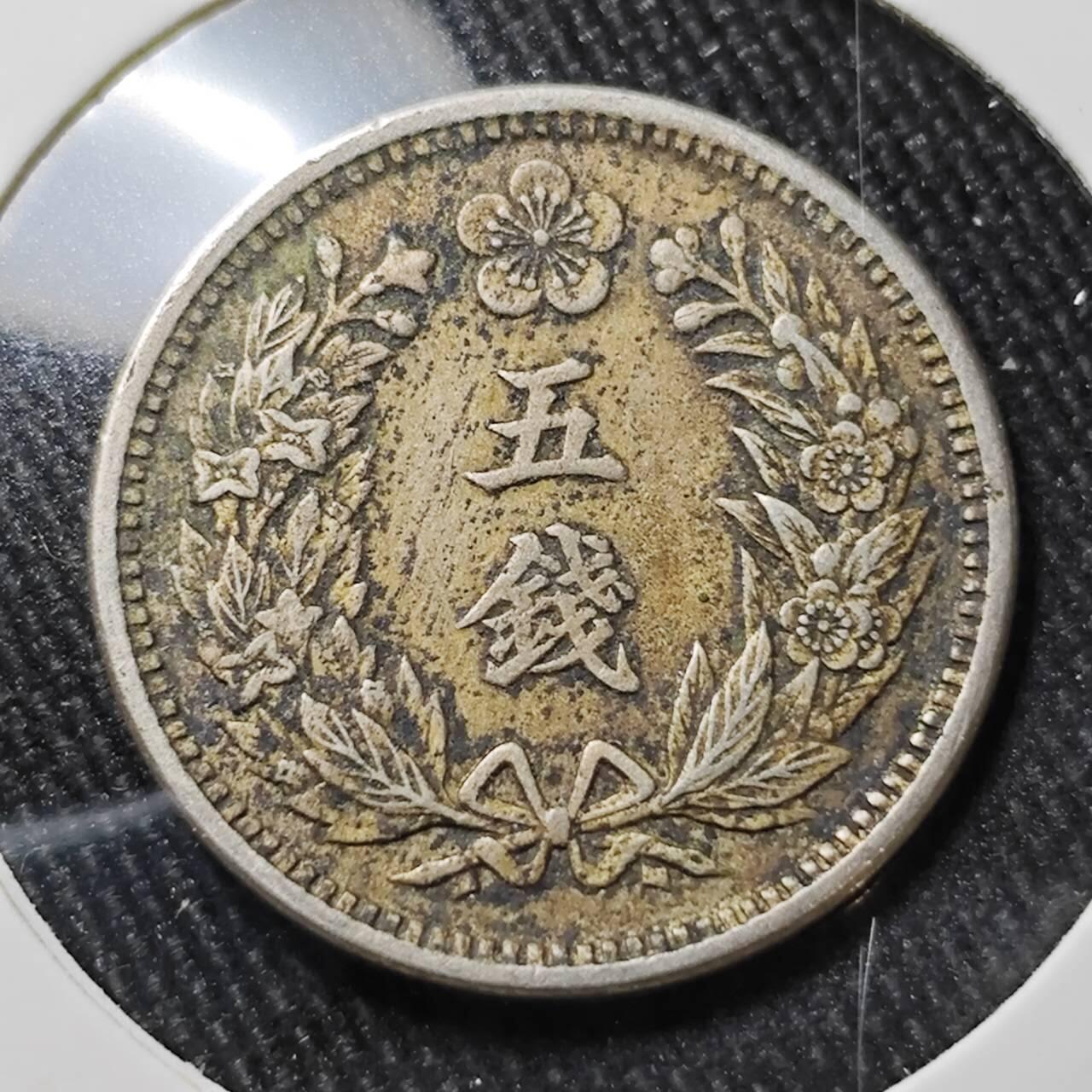 KK钱币收藏小铺 （套币 好品/批量散币 银币）专场  2月预留时间 周末发货  大韩光武九年5钱镍币