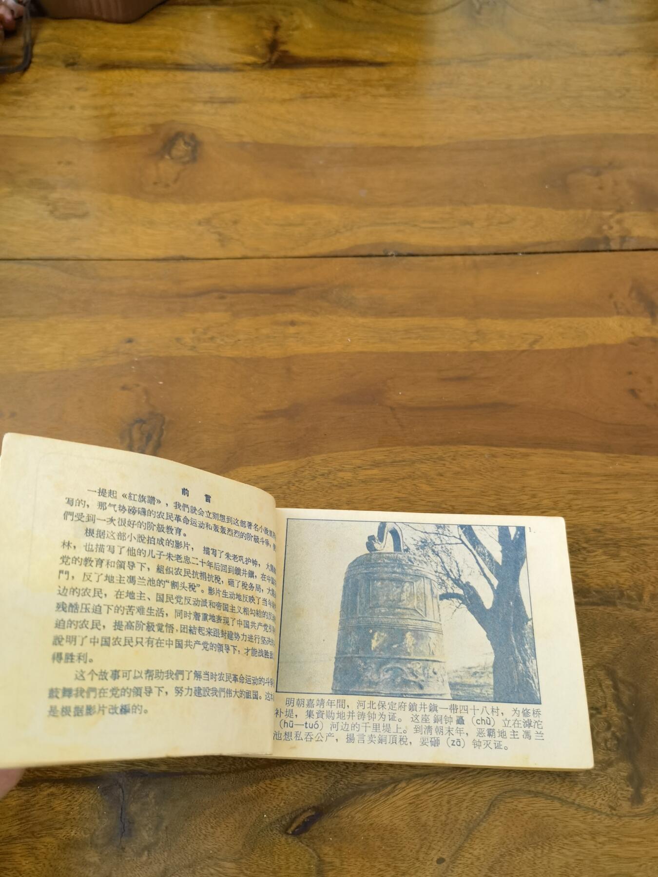 五六十年代老版经典老电影绘画连环画拍卖会 红旗谱1962年64开