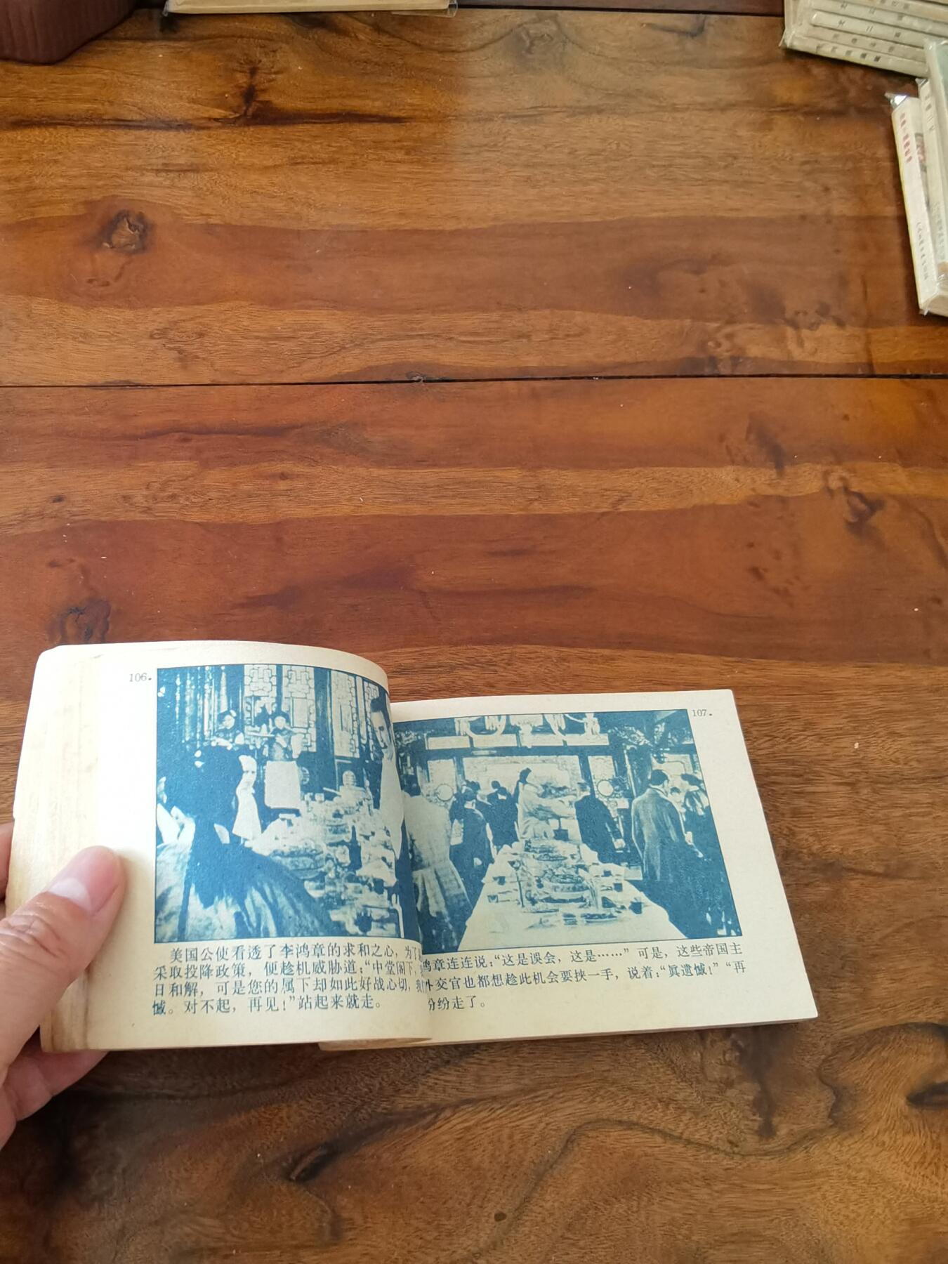 五六十年代老版经典老电影绘画连环画拍卖会 甲午风云1963年64开