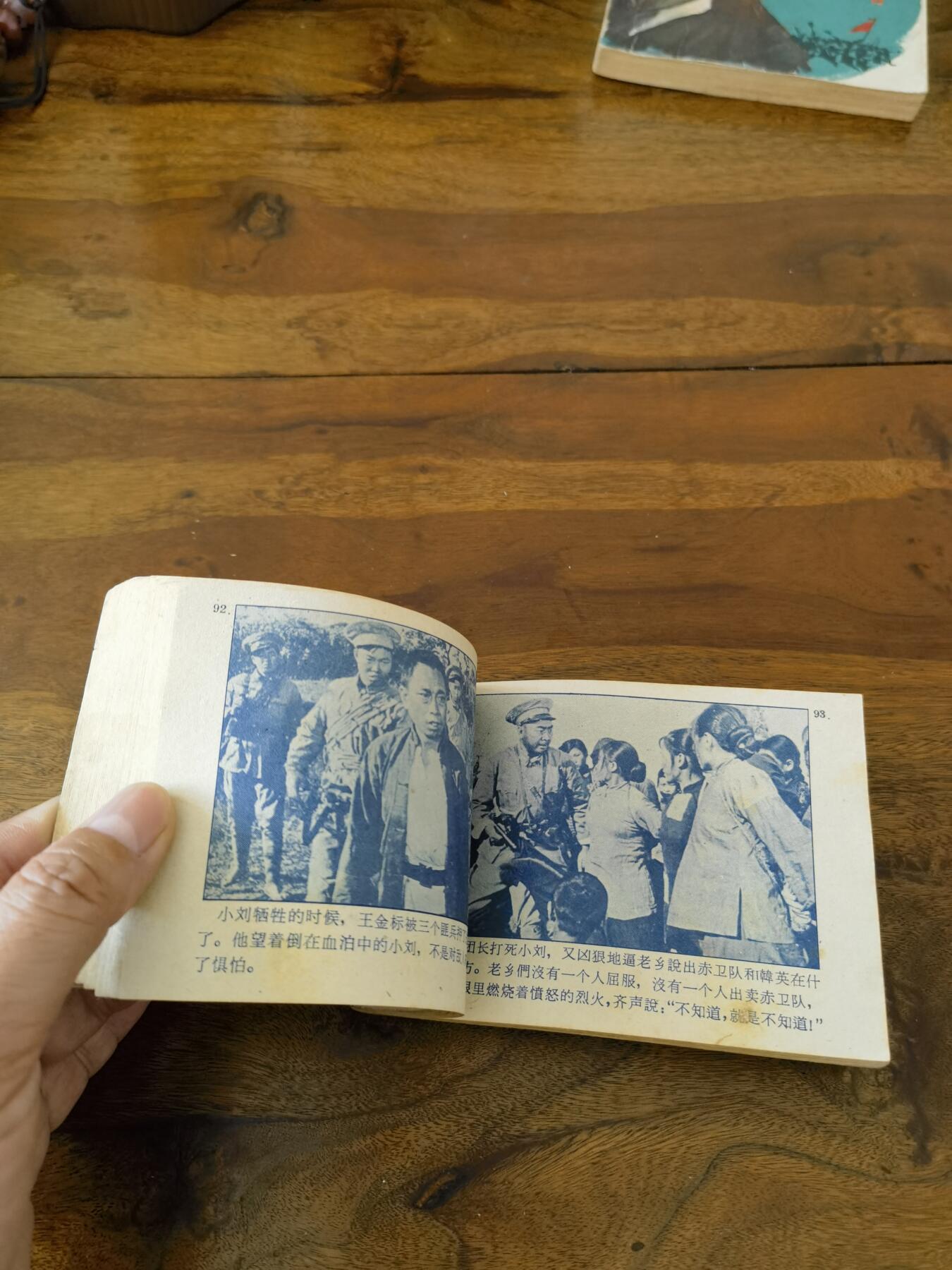 五六十年代老版经典老电影绘画连环画拍卖会 洪湖赤卫队1962年64开