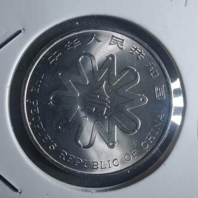 沼泽如烟--第914场 - 1995年妇女大会纪念币