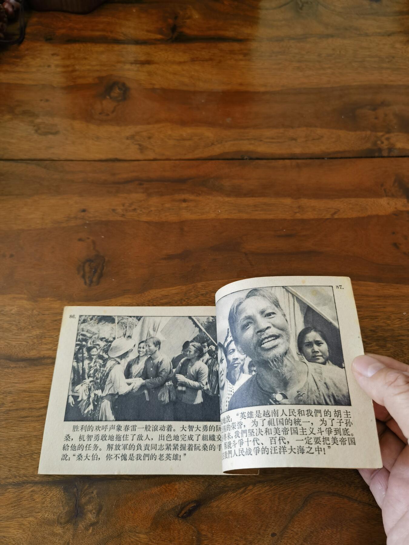 五六十年代老版经典老电影绘画连环画拍卖会 胜利在望1966年60开