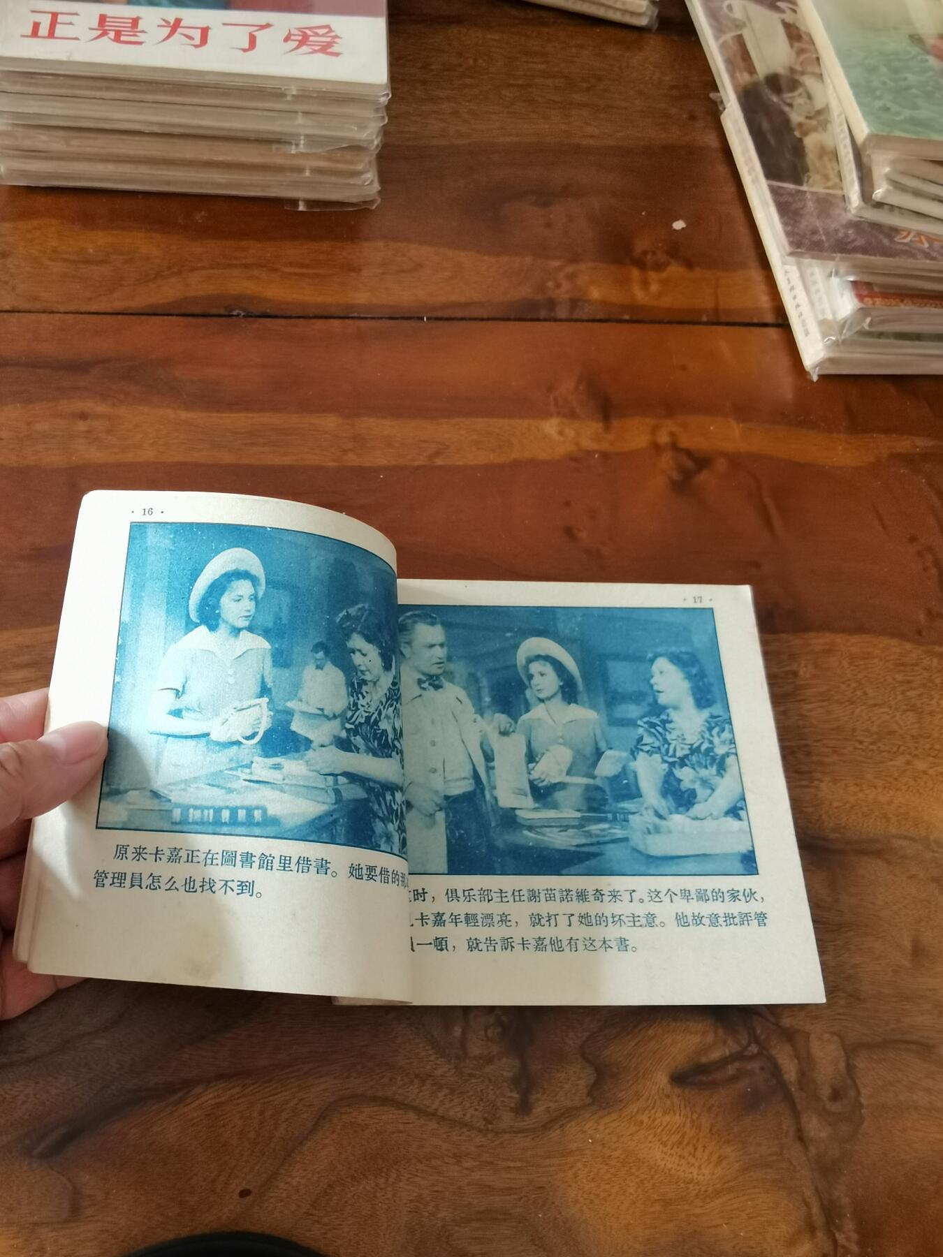 五六十年代老版经典老电影绘画连环画拍卖会 大家庭1956年48开