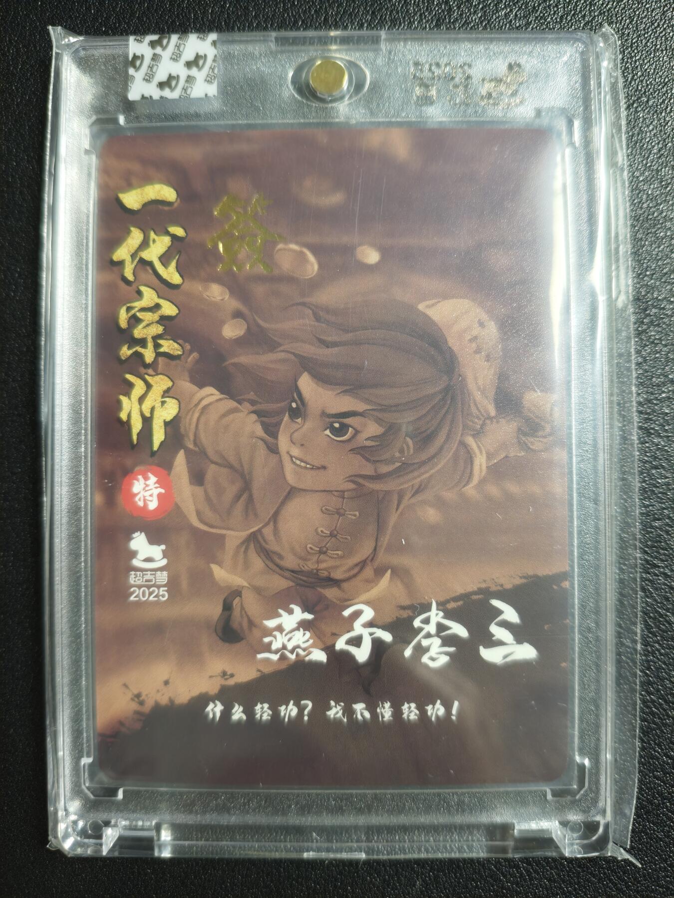 天玑星卡拍第143期《11.27周四截拍》持续收拍收评中 满赠卡需备注 【亲签卡】超吉梦 一代宗师 燕子李三 粗闪