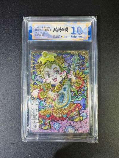 NO.16 好又多金牌大场，双11狂欢继续！每周一站式配齐，方便凑单！（周6晚8点截拍，卖家送拍0抽成！） - 【6/88编】卡萃 风调雨顺 李尊奇 Q版持国天王 粗闪 10P