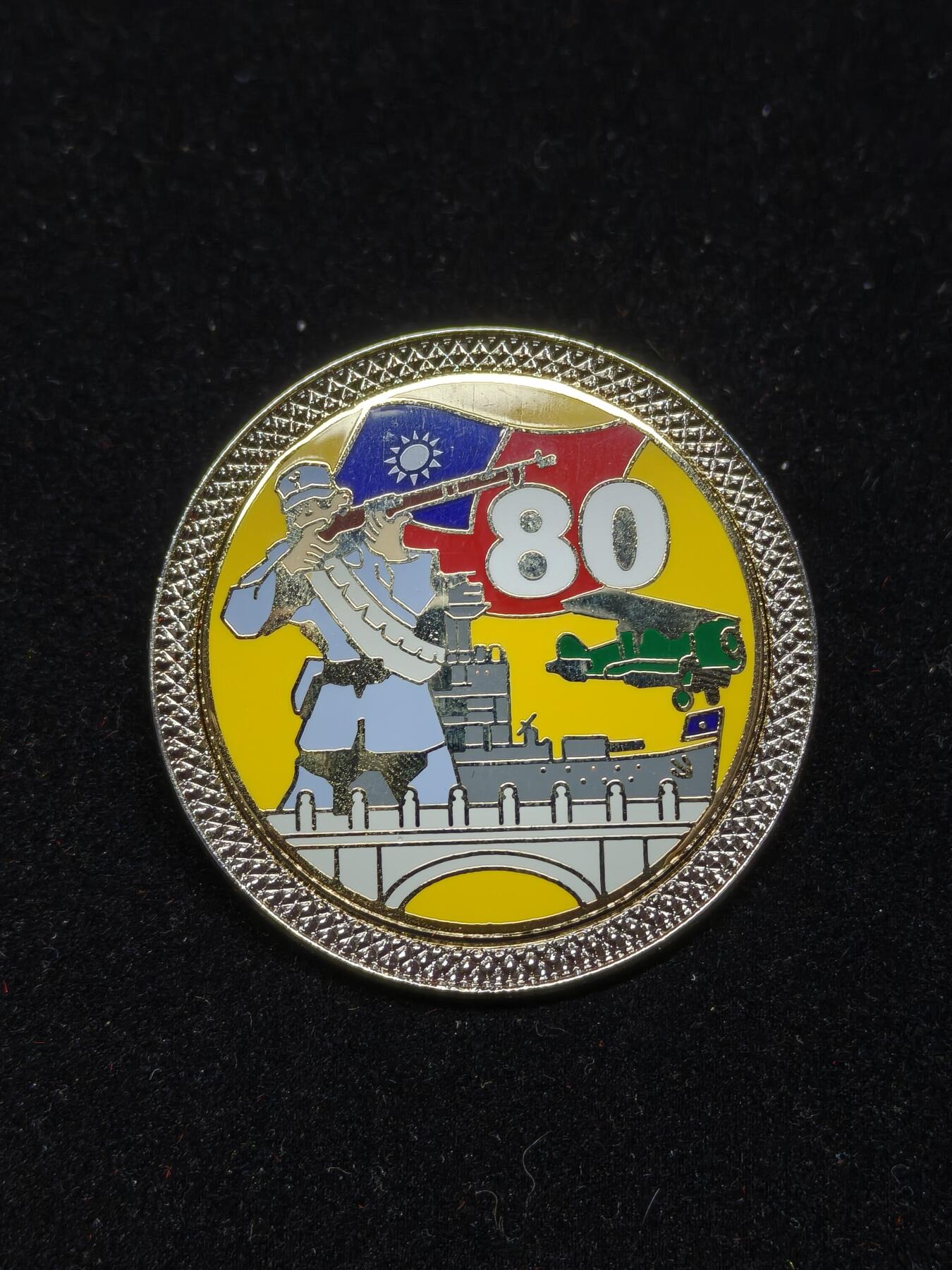 铭记历史 勿忘国耻 抗战胜利80周年精品专场 第二场 抗战胜利80周年纪念章