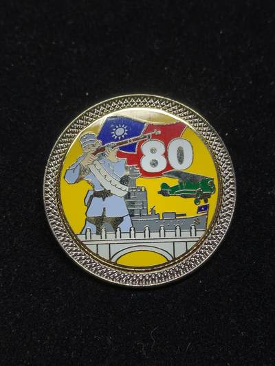 铭记历史 勿忘国耻 抗战胜利80周年精品专场 第二场 - 抗战胜利80周年纪念章