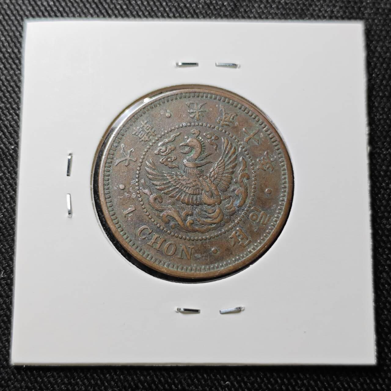 KK钱币收藏小铺 （套币 好品/批量散币 银币）专场  2月预留时间 周末发货  大韩光武十年 大一钱铜币!