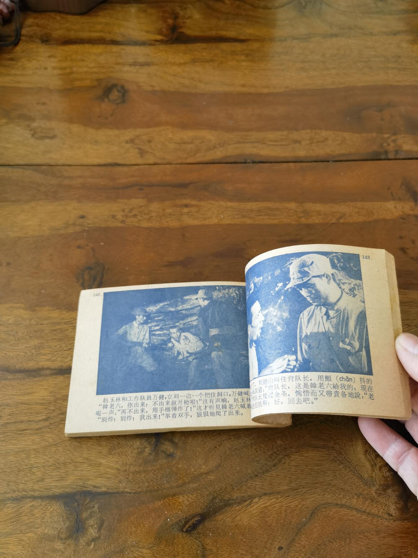 五六十年代老版经典老电影绘画连环画拍卖会 暴风骤雨1962年64开