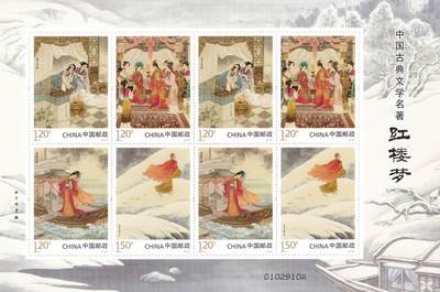 11月27日（周四）20:00中国大陆邮资机戳专场 - 2022中国大陆《红楼梦》小版