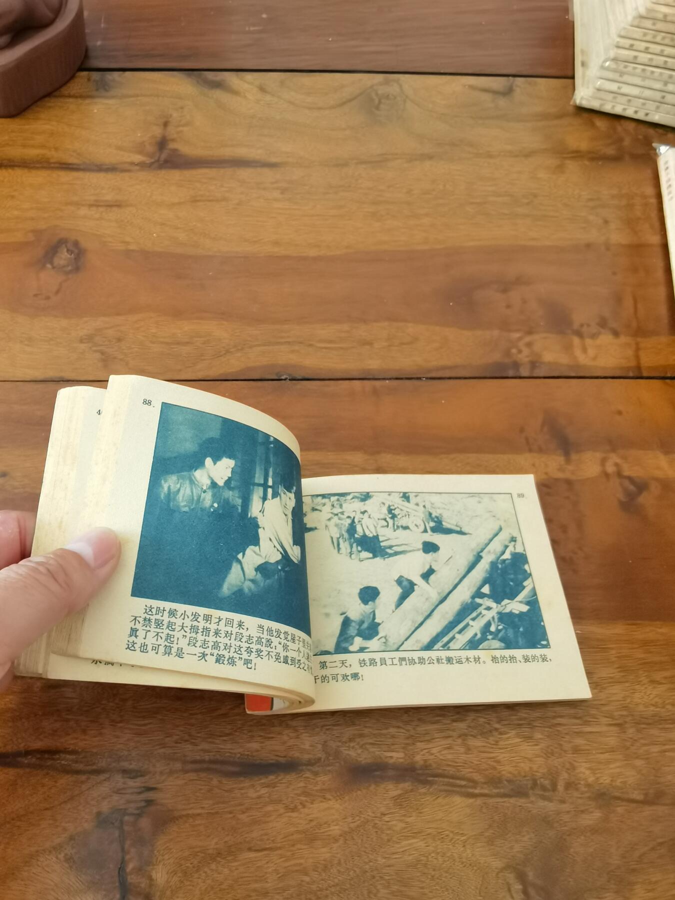 五六十年代老版经典老电影绘画连环画拍卖会 锦上添花1963年64开