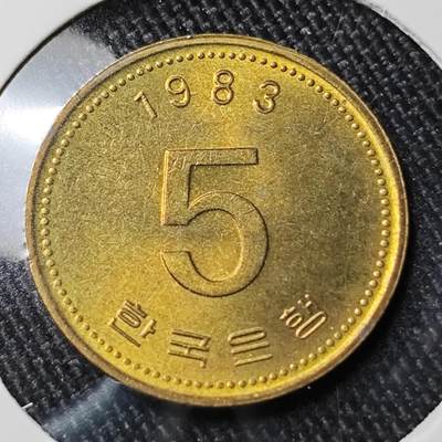 KK钱币收藏小铺 （套币 好品/批量散币 银币）专场  2月预留时间 周末发货 -  1983韩国5韩元龟船铜币 好品