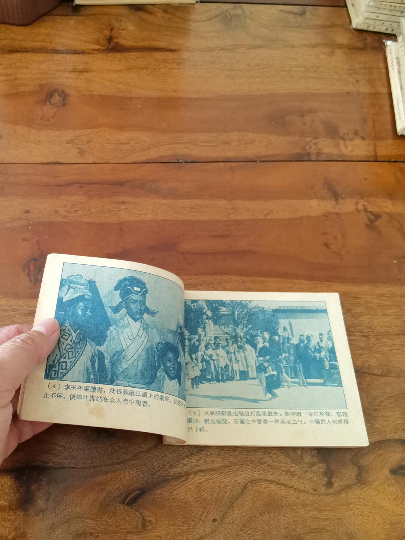 五六十年代老版经典老电影绘画连环画拍卖会 抢新郎1959年60开