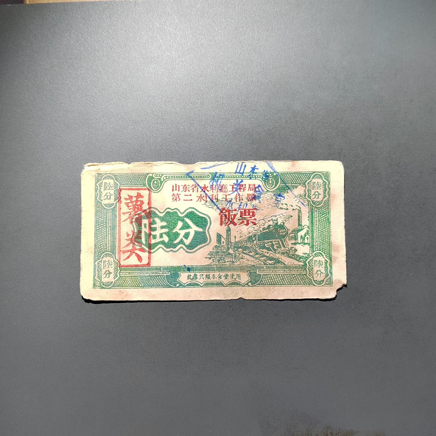 PCAI钱币28-624  纸币小专场 陆分