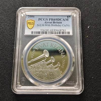 【全场包邮】纯粹捡漏拍481场（免费代拍第18场） - 英国2006年5镑女王80大寿精制克朗型纪念币-PCGS PR69 DCAM
