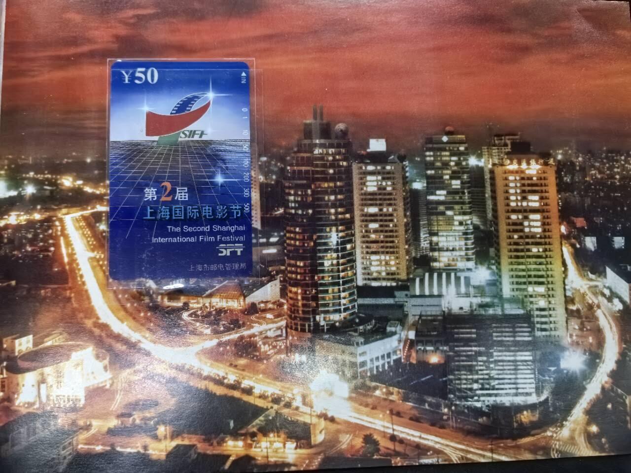 中国集卡电话磁卡专场拍卖(五十一) 上海地方卡电影节1全新带册