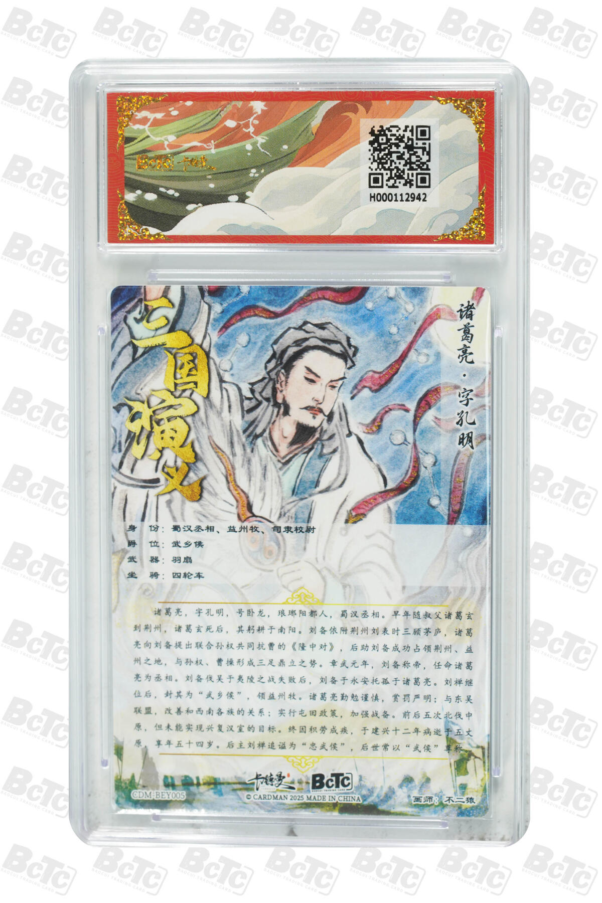 欢迎送拍、零成本上架，释放现金流，合理分配上拍卡品 【折光粗闪】不二猿 诸葛亮  武韵红颜（五子良将） 卡德曼联名限定礼盒  分值10