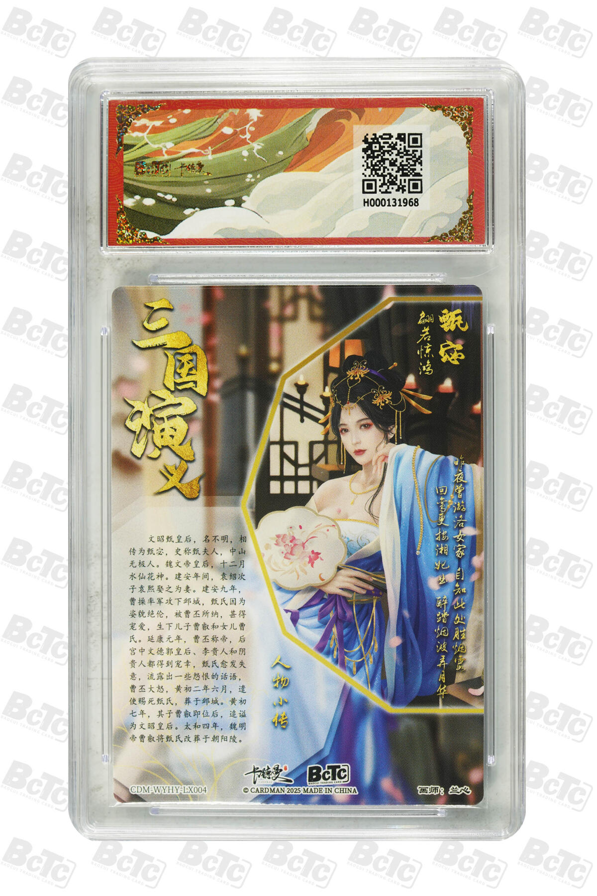 欢迎送拍、零成本上架，释放现金流，合理分配上拍卡品 【折光粗闪】兰心 甄姬  武韵红颜（曹魏八虎骑） 卡德曼联名限定礼盒  分值10