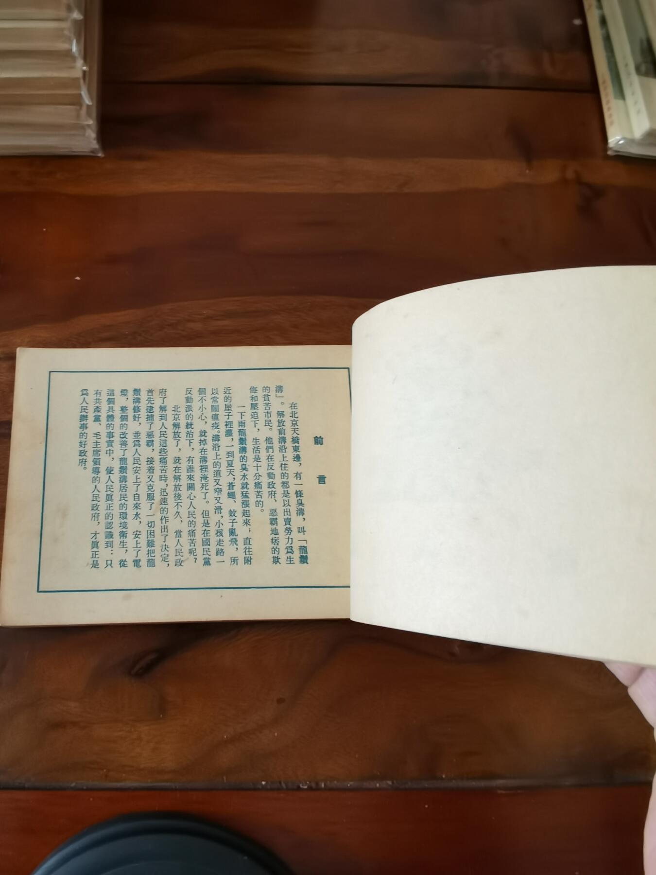 五六十年代老版经典老电影绘画连环画拍卖会 龙须沟1953年50开