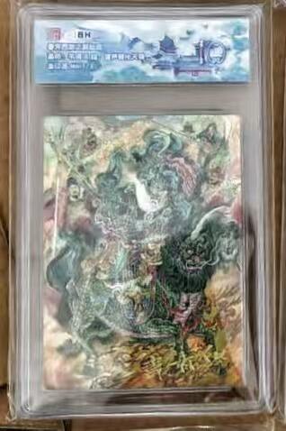 NO.16 好又多金牌大场，双11狂欢继续！每周一站式配齐，方便凑单！（周6晚8点截拍，卖家送拍0抽成！） 【1/3编金印签】春芳西游 韦清瑀 雷声普华天尊 粗闪 10分