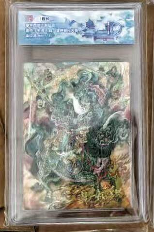 NO.16 好又多金牌大场，双11狂欢继续！每周一站式配齐，方便凑单！（周6晚8点截拍，卖家送拍0抽成！） - 【1/3编金印签】春芳西游 韦清瑀 雷声普华天尊 粗闪 10分