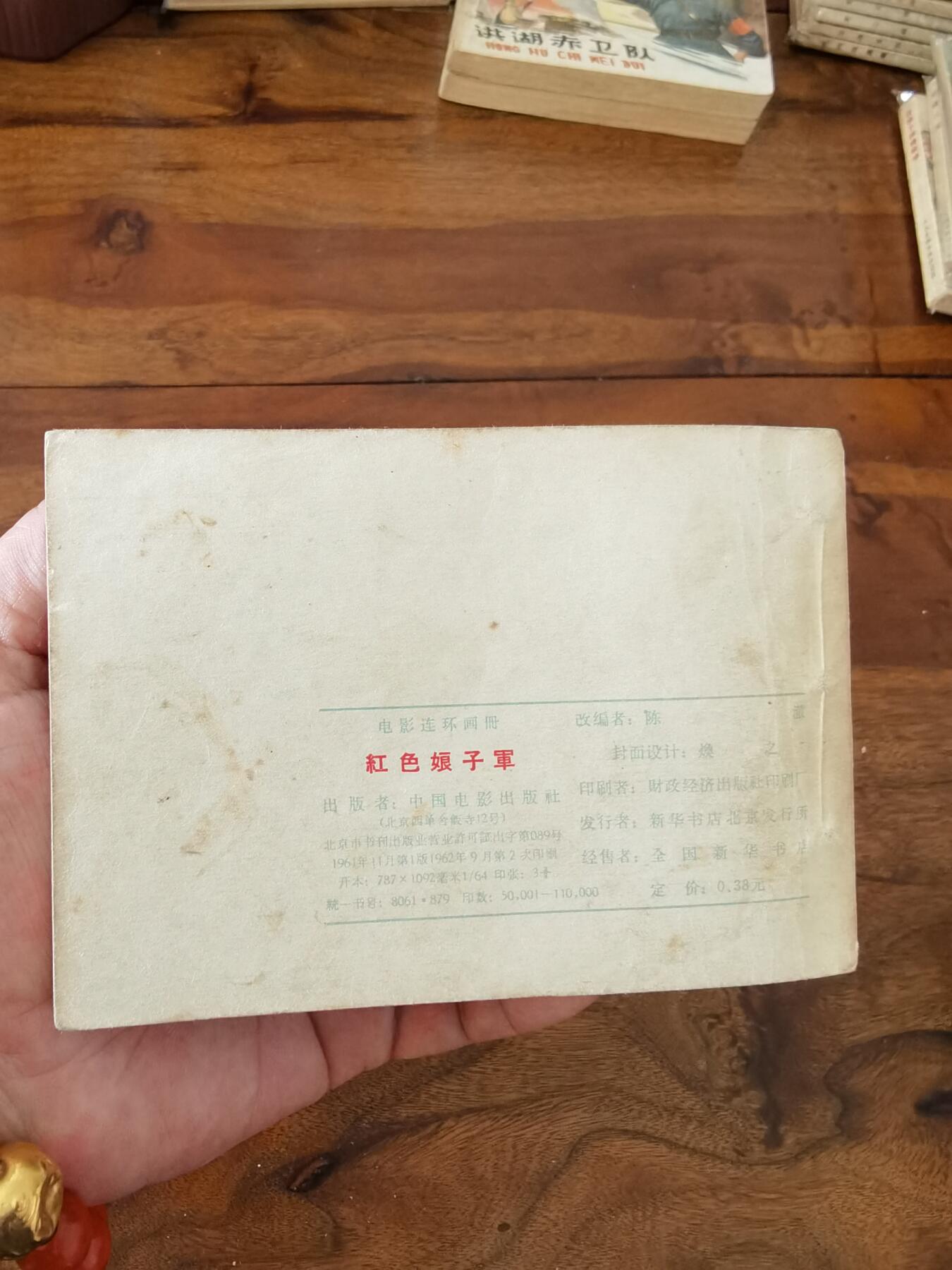 五六十年代老版经典老电影绘画连环画拍卖会 红色娘子军1962年64开