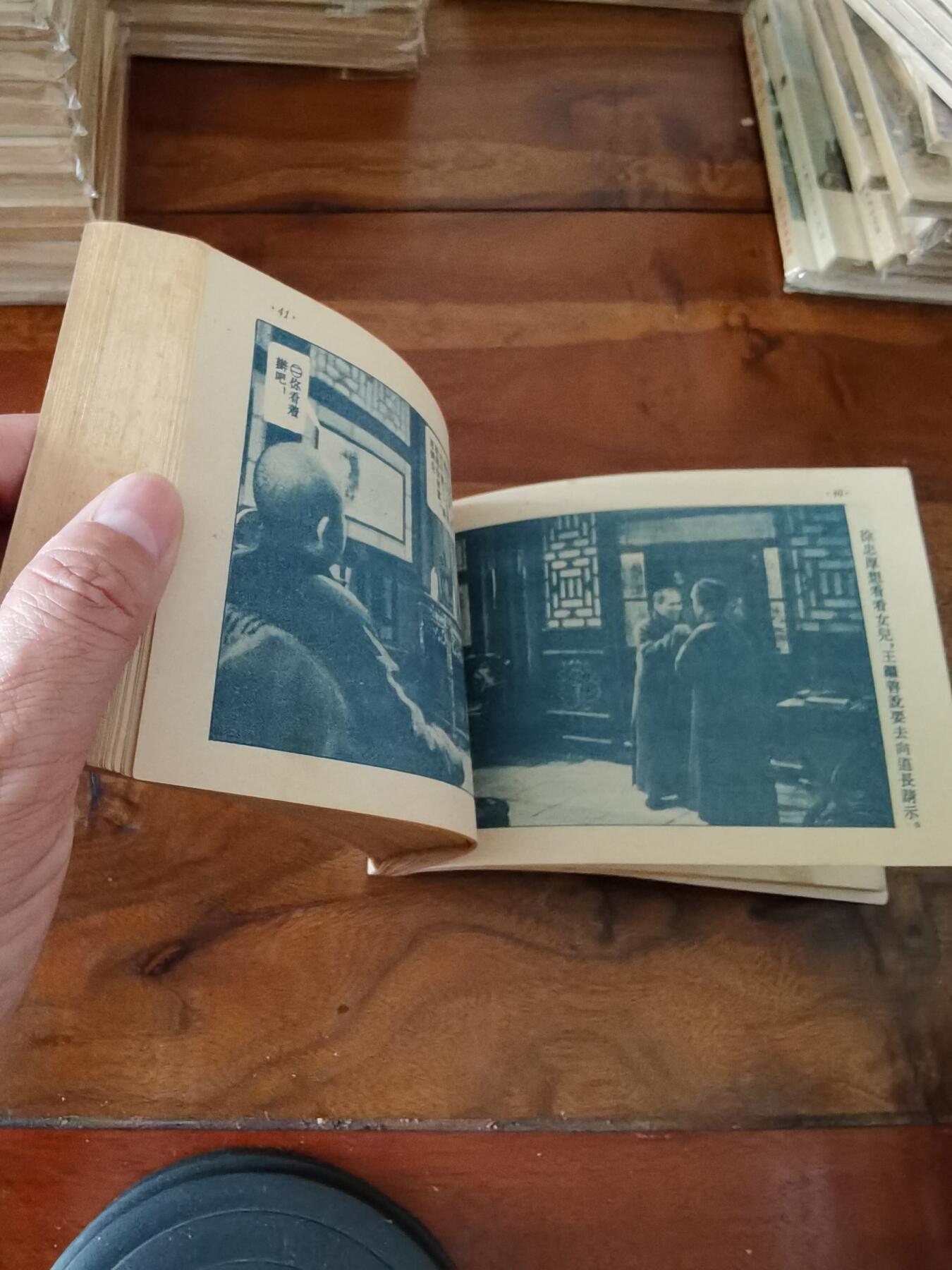 五六十年代老版经典老电影绘画连环画拍卖会 一贯害人道1953年50开