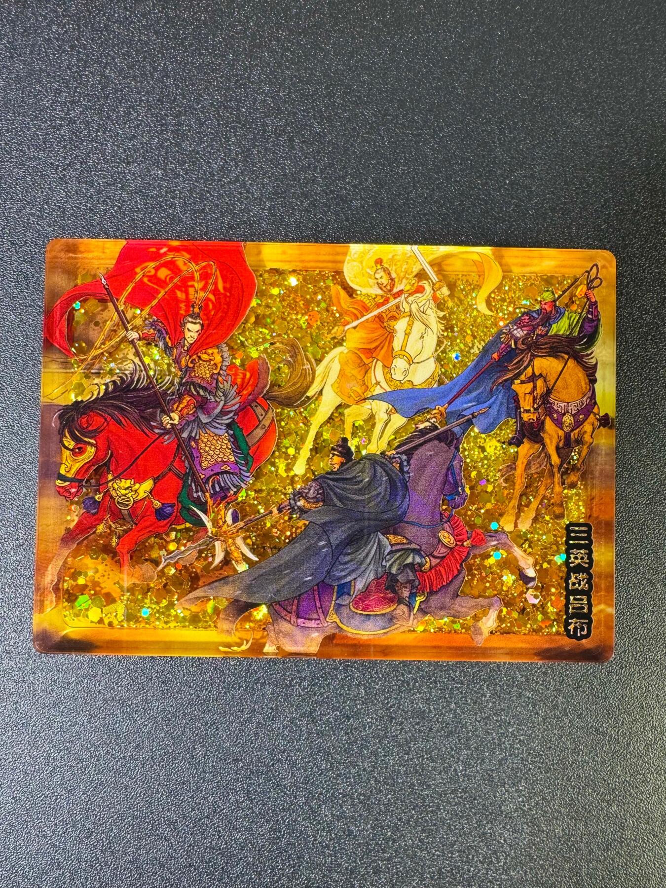 NO.16 好又多金牌大场，双11狂欢继续！每周一站式配齐，方便凑单！（周6晚8点截拍，卖家送拍0抽成！） 卡趣多 三英战吕布 流沙卡砖 非常精美