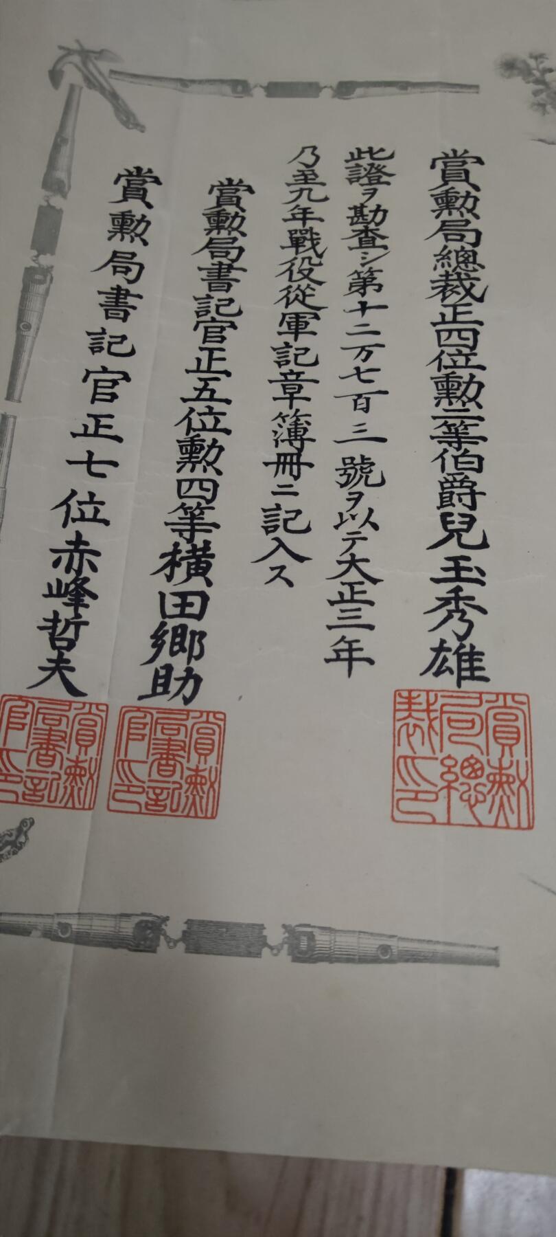 红色经典收藏 第33期  抗战收藏专场 抗战收藏 鬼子大正三九从军记章证书  出兵西伯利亚干涉苏联十月革命