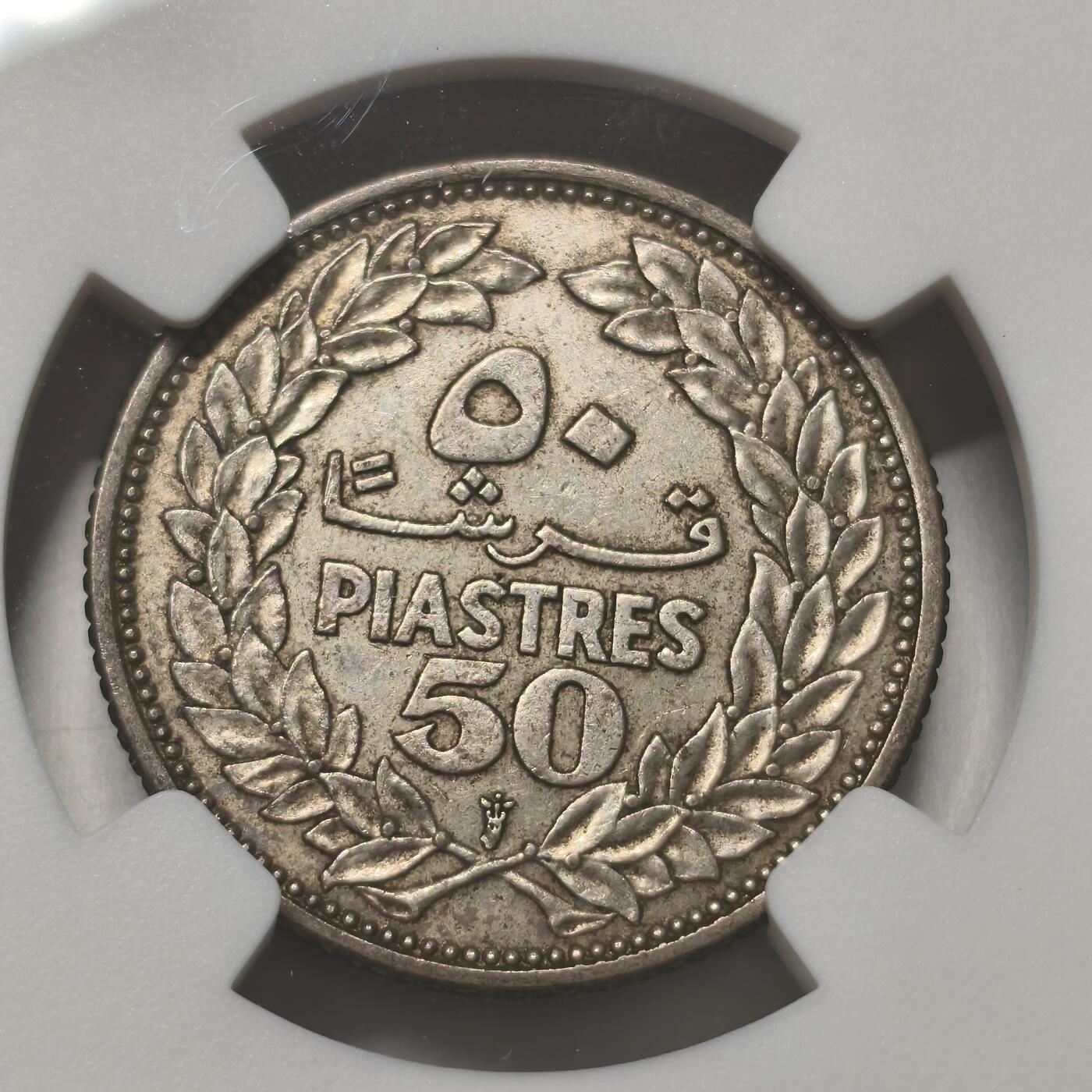 老蟹的宝藏🏴‍☠️ IV NGC AU58 黎巴嫩50皮阿斯特银币雪松