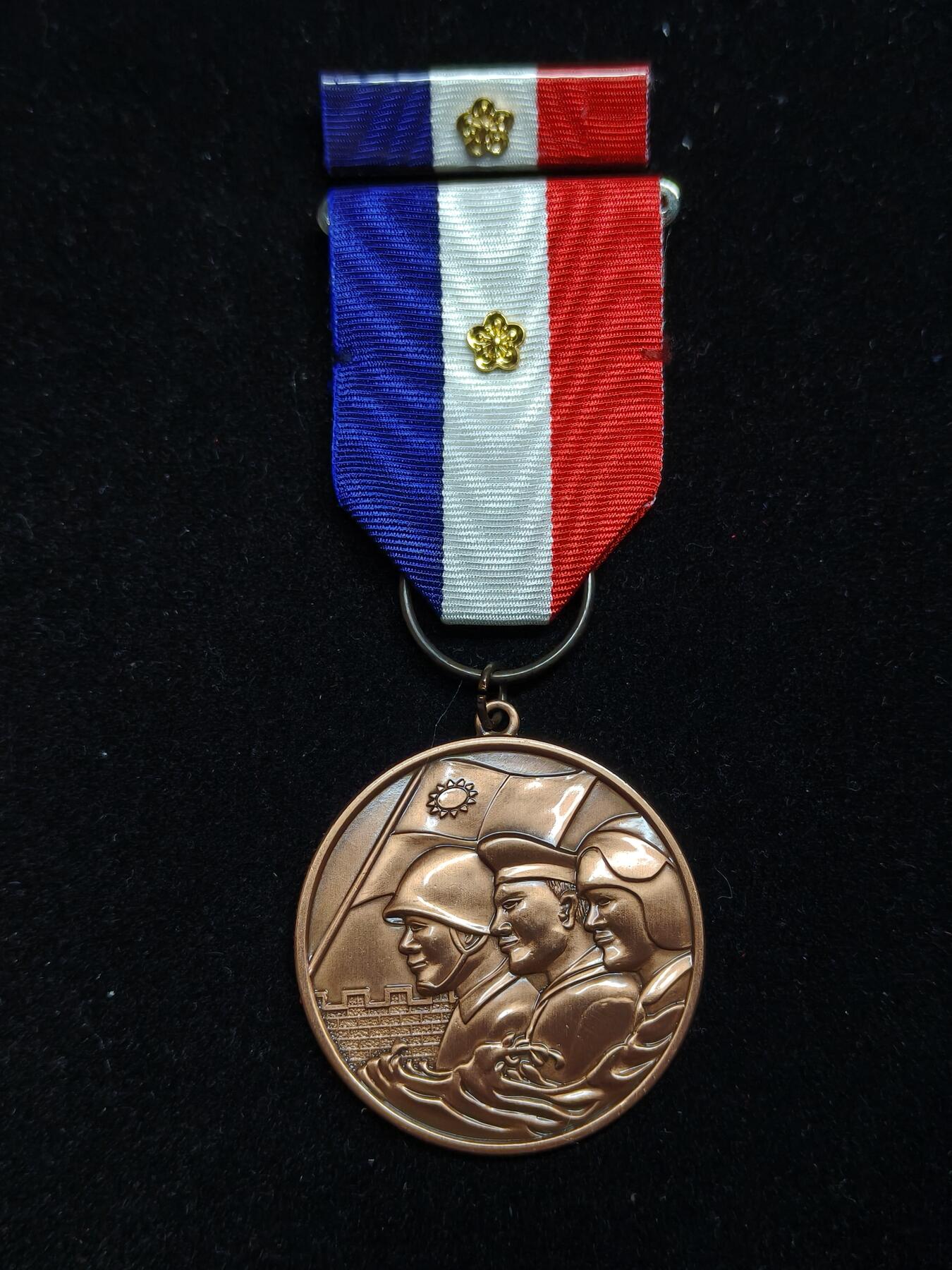 铭记历史 勿忘国耻 抗战胜利80周年精品专场 第二场 保卫台湾纪念章